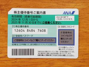 ◆　ANA 全日空 株主優待券1枚　(有効期限2025年11月30日) [2/5]