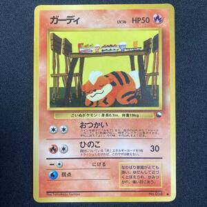 Growlithe Vending Series Glossy No.058 Pokemon Card Japanese ポケモン カード ガーディ ポケカ 旧裏 220913