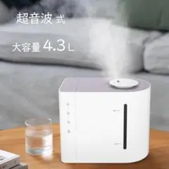 超音波式加湿器 4.3L 大容量 次亜塩素酸水対応 タイマー 上から給水