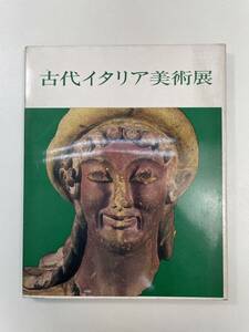 中古図録 古代イタリア美術展 　/　1967年　/　東京国立博物館　1967年昭和42年初版【H96720】