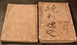 元禄武鑑 2冊 元禄十二年刊 松会三四郎版 端本 名鑑 系図 家紋 旗印 木版 和本 古文書