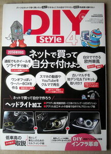 車 DIYスタイル4 2014 ネットで買って自分でつけよう