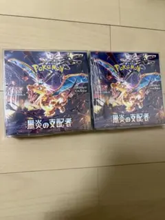 黒炎の支配者　シュリンク付き　2BOX 黒煙の支配者