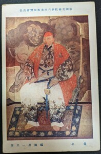 【No.362】福田恵一・豊公・帝国美術院・アート・Art・剥がし跡あり・絵葉書・はがき・ハガキ