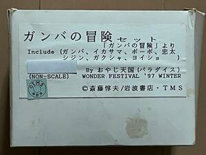 ■おやじ天国(パラダイス)★ガンバの冒険セット★イベント限定★新品未開封★