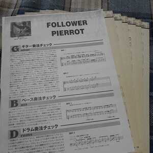 GiGS☆バンドスコア☆切り抜き☆PIERROT『FOLLOWER』▽7PX：615