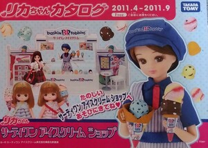 リカちゃんカタログ♪2011.4-2011.9♪リカちゃん♪サーティワンアイスクリームショップ♪たのしいショップへあそびにきてね♪タカラトミー