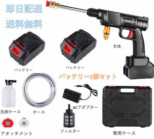 送料無料 高圧洗浄機 コードレス 充電式 24V マキタバッテリー2個セット 互換 高圧洗浄 バケツ タンク コンパクト ハンディ 【翌日発送】