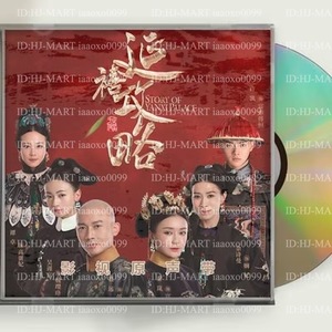 *日本語無し*超人気中国ドラマ『瓔珞〜紫禁城に燃ゆる逆襲の王妃〜』OST 1CD 15曲 *中国盤新品限定*