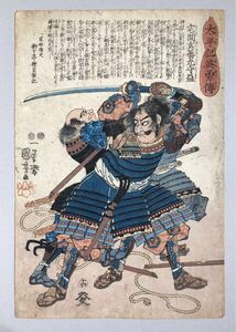 歌川国芳『太平記英雄傳』浮世絵 木版画 武者絵 錦絵　時代物　大判 錦絵一枚物　UKIYOE SAMURAI