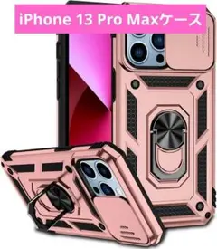 iPhone 13 Pro Maxケース ハードスリム保護 ローズゴールド