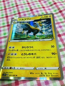 ポケモンカード ポケカ キラ パルスワン