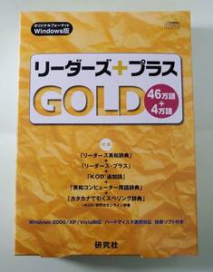 リーダーズ＋プラス　GOLD　研究社