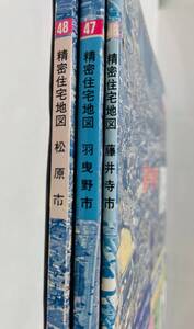 精密住宅地図 大阪府 藤井寺市 羽曳野市 松原市 吉田地図 中古