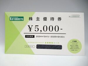 ▲▲未使用品 KOTOBUKIYA 壽屋 寿屋 株主優待券5000円券 2025年9月30日 ことぶきや 商品券▲▲