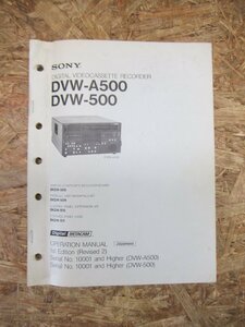 ◎【取扱説明書のみ】SONY DVW-A500 DVW-500 Digital BETACAM DIGITAL VIDEOCASSETTE RECORDER OPERATION MANUAL 1st Edition◎T213