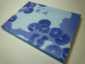 YH35 [図録]誇り高きデザイン 鍋島 Nabeshima Ware Designs that Inspire Pride 2010