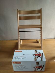 STOKKE Tripp Trapp Chair ベビーセット付き ナチュラル 高さ調整チェア ストッケ チャイルドチェア トリップトラップ チェア ベビーチェア