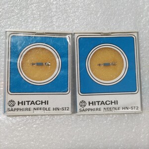 ２個セット 未開封 ロネット針 HITACHI 日立純正 レコード交換針 HN-ST2 サフィア レコード針 