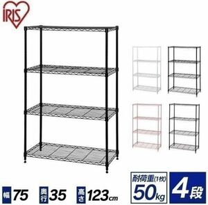 メタルラック　スチールラック　収納ラック　アイリスオーヤマ　収納棚　４段　メタルシェルフ