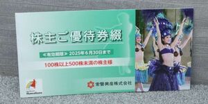 送料無料 常磐興産 1冊 株主ご優待券綴 2025年6月30日まで ハワイアンズ