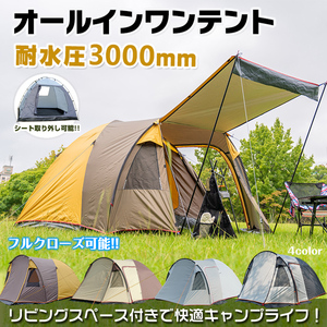 1円 オールインワンテント キャンプテント キャンピングテント ファミリーテント フルクローズ 4人用~５人用 インナーテント ad176