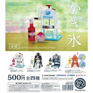 ケンエレファント ガチャ かき氷 公式 ミニチュアコレクション かき氷