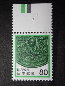 ◆ 新動植物国宝・1980年 人物画像鏡 80円 上CM付 NH極美品 ◆