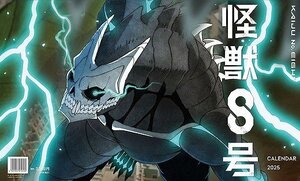 「怪獣8号」アニメ怪獣百景 2025年 カレンダー〔新品〕 CL-012