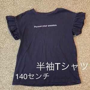 Tシャツ 半袖 ブラック 半袖Tシャツ 140センチ シンプル 黒