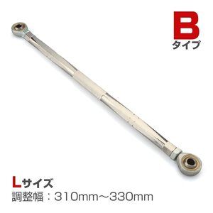 トルクロッド バイク ステンレス製 Bタイプ 310mm～330mm ロッドエンド M8 ピロボール シルバー TH0081