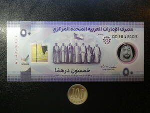 UAE(アラブ首長国連邦）2021年 50Dirham 記念紙幣 ポリマ- 未使用