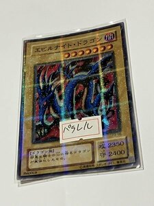 ★遊戯王カード パラレル　レア　　エビルナイト・ドラゴン　P3-06