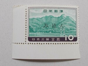 【みほん字入り】1960年　日本三景　宮島　１枚
