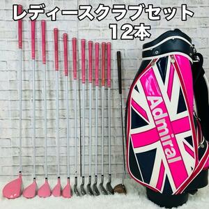 レディースクラブセット Admiral 12本 ピンク 初心者 ゴルフ golf FLEX L