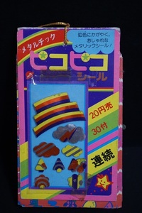 昭和 レトロ メタルチック ピコピコシール 引き物 倉庫品 駄菓子屋 80年代