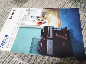 SONY ソニーステレオ総合カタログ プリメインアンプ FMチューナー プリアンプ パワーアンプ オープンリール カセットデッキ他 1974年5月 