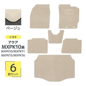 アクア AQUA MXPK系 10系 6P 6点セット MXPK10 MXPK11 MXPK15 MXPK16 トヨタ フルセット