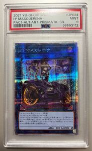 【PSA9】遊戯王 IPマスカレーナ アートコレクション プリズマティックシークレット 絵違い