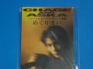 8cm CHAGE&ASKA チャゲ＆飛鳥　 めぐり逢い 100円均一 CD (No.2795)