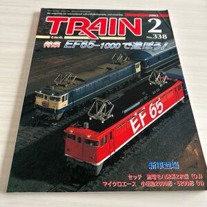 とれいん No338 2003年 2月 EF65