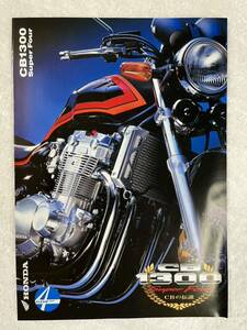 カタログ ホンダ CB1300スーパーフォアHONDA 2000年9月