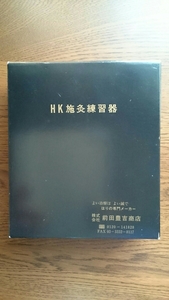 HK施灸練習器 前田豊吉商店 針灸 施灸 東洋医学（もぐさ艾と線香無し）