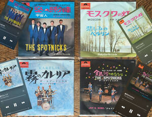 スプートニクス　 THE SPOTNICKS　シングル盤　EP盤　ドーナツ盤　4品　霧のカレリア　空の終列車　モスクワの灯　銀河のかなたに