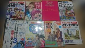 イラスト上達テクニック！イラスト参考書9冊【送料無料】