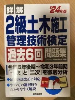 2級土木施工管理技術検定 過去6回問題集 