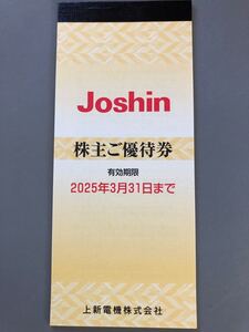 最新　上新電機 株主優待券　5000円分　B