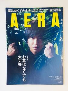 ■AERA アエラ 木村拓哉 インタビュー 2018.8.13-20　平成仮面ライダー20作