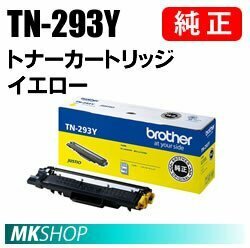 送料無料 BROTHER 純正品 TN-293Y / TN293Y トナーカートリッジ イエロー (HL-L3230CDW MFC-L3770CDW)