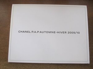 2407MK●洋書カタログ「シャネル CHANEL PRET-A-PORTER AUTOMNE-HIVER 2009/10」●2009-10秋冬プレタポルテ/撮影:カール・ラガーフェルド